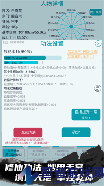 修仙宗门模拟器免费下载