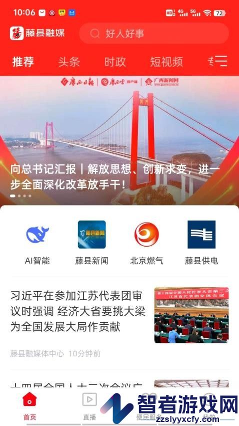 藤县融媒体中心app下载