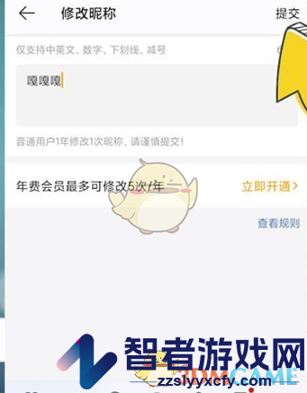 微博轻享版修改昵称方法
