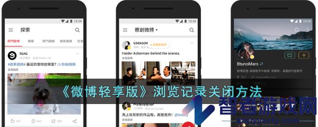 微博轻享版浏览记录关闭方法