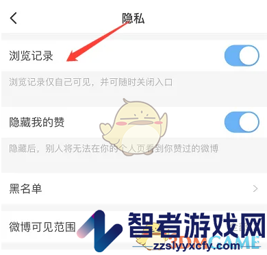 微博轻享版浏览记录关闭方法