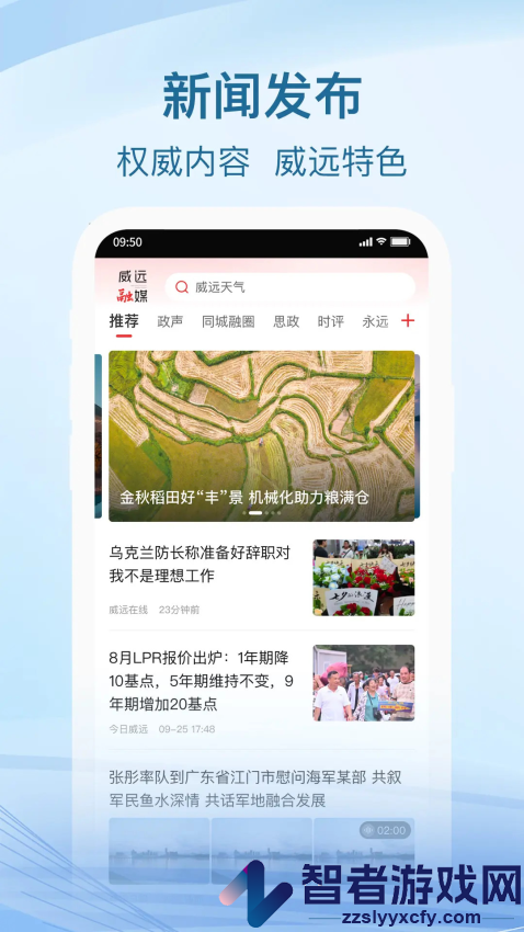 威远融媒下载