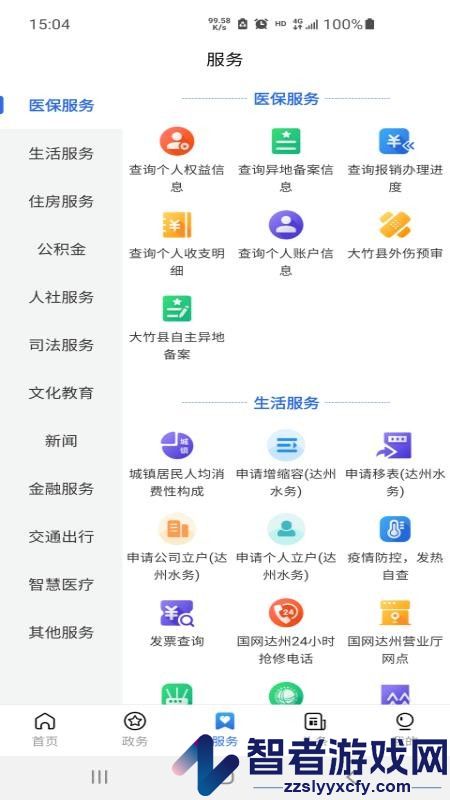 通达办app最新版下载