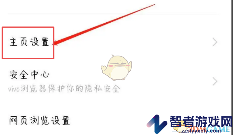 vivo浏览器自定义主页方法
