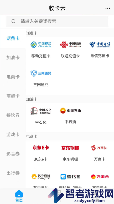 收卡云APP官网版下载
