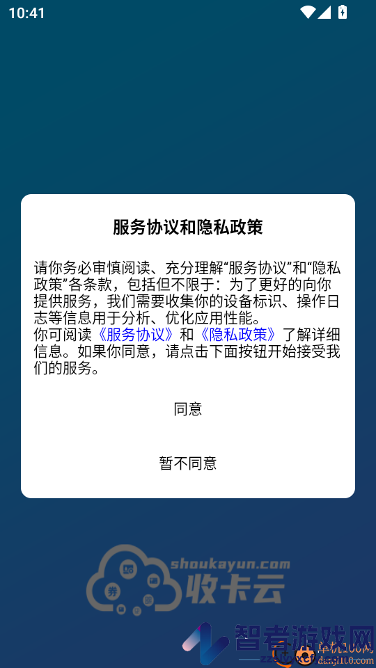 收卡云APP官网版下载