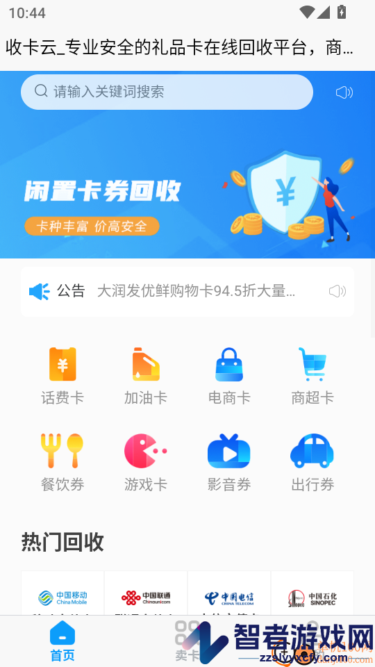 收卡云APP官网版下载