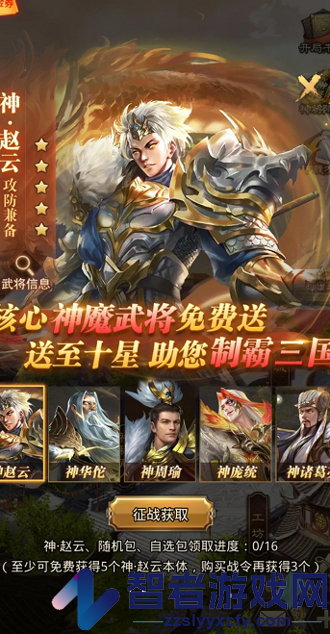 放置三国0.05折扣版下载