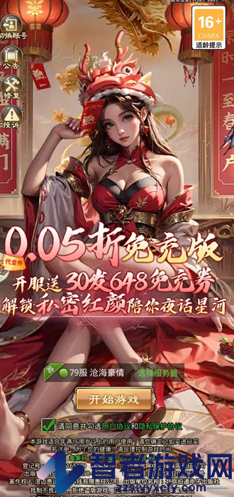 放置三国0.05折扣版下载