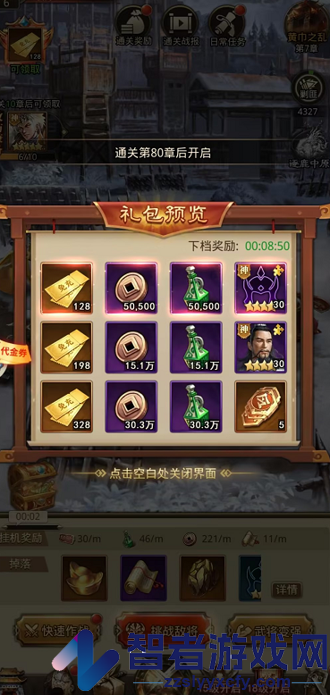 放置三国0.05折扣版下载