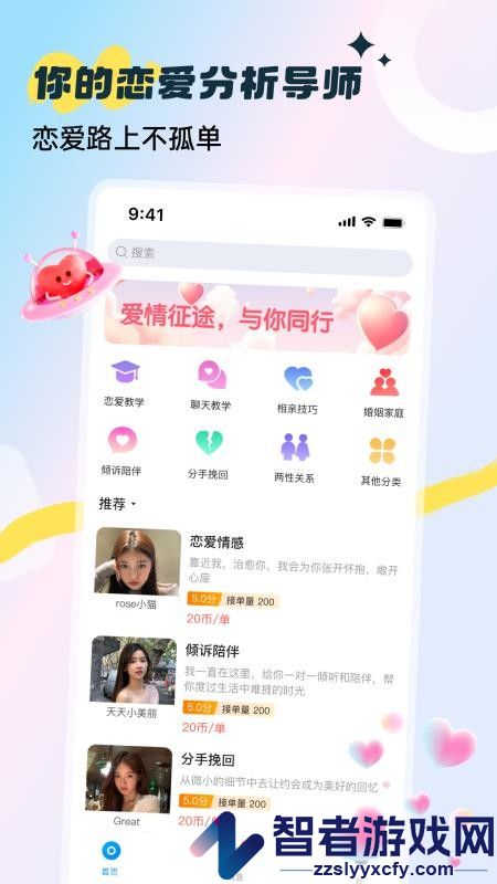 谈恋爱聊天技巧官方版APP下载