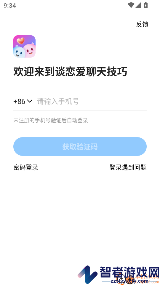 谈恋爱聊天技巧官方版APP下载