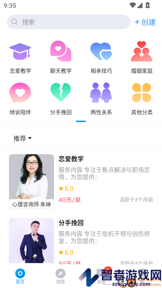 谈恋爱聊天技巧官方版APP下载
