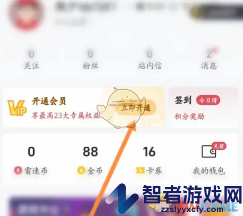 雷速体育会员开通方法