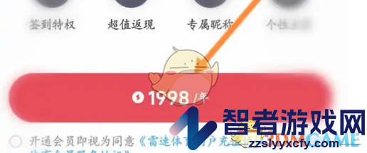 雷速体育会员开通方法
