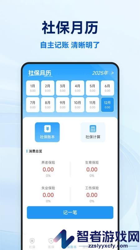 社保医保电子计算管家app下载