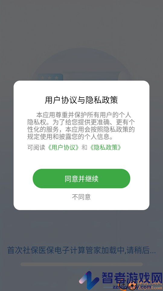 社保医保电子计算管家app下载