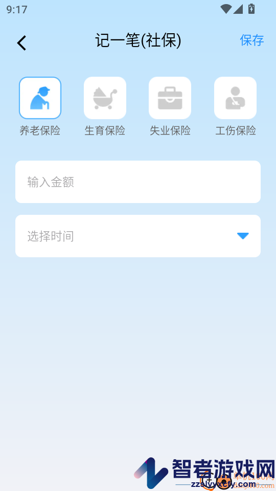 社保医保电子计算管家app下载