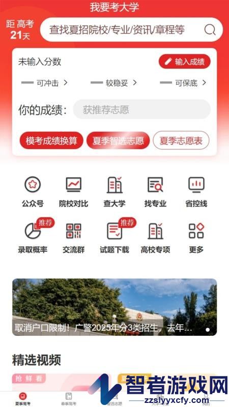 我要考大学APP下载