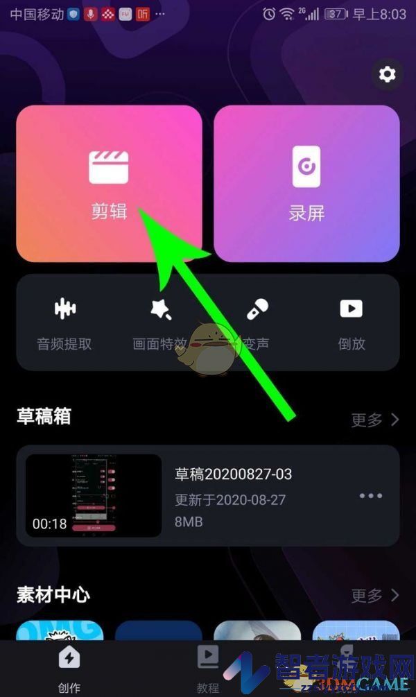 必剪导出视频教程