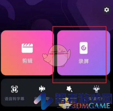 必剪设置录屏清晰度方法