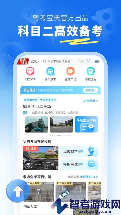 驾考宝典科目二app官方下载安装