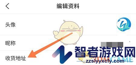趣卫课堂添加收货地址方法