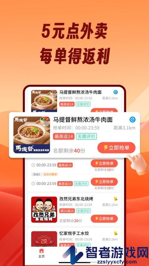 熊猫霸王餐app官方版下载安装