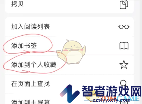 safari浏览器收藏网页方法