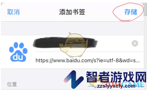 safari浏览器收藏网页方法