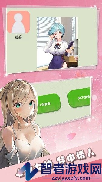 真实恋爱模拟器游戏下载