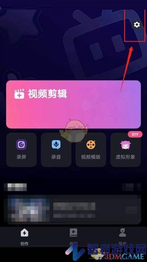 必剪清除缓存方法