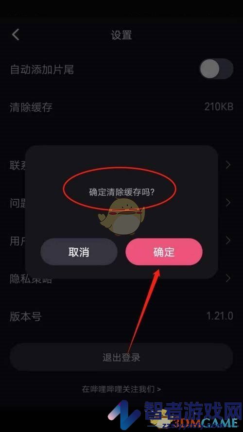 必剪清除缓存方法