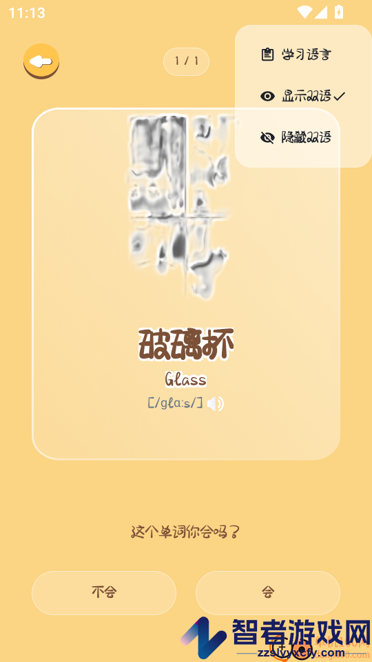卡皮巴拉单词相机APP下载