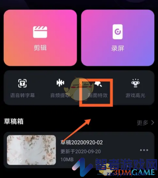 必剪添加特效方法