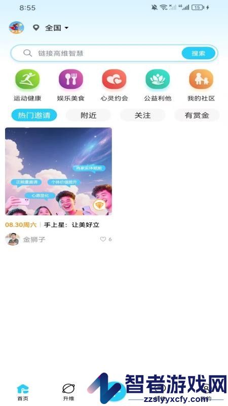 手上星app下载