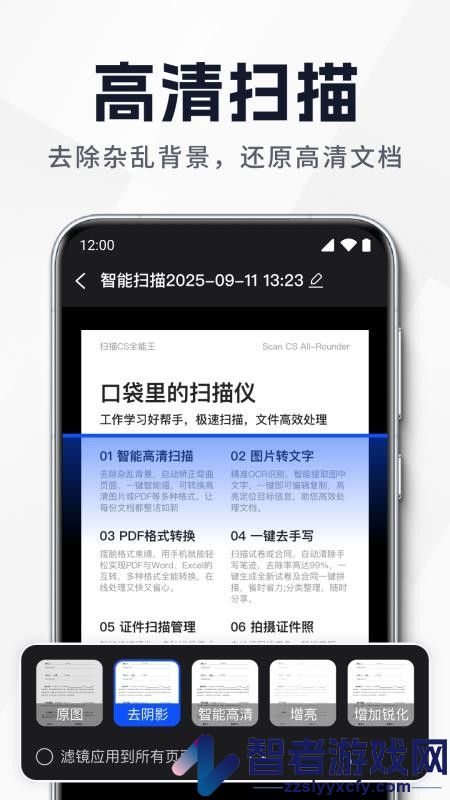 全面扫描王APP免费版下载