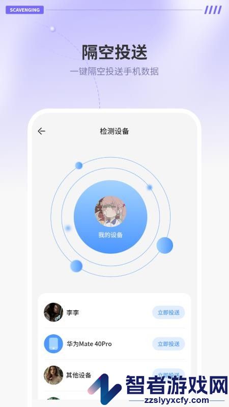 隔空传送app下载免费版