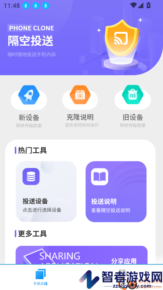 隔空传送app下载免费版