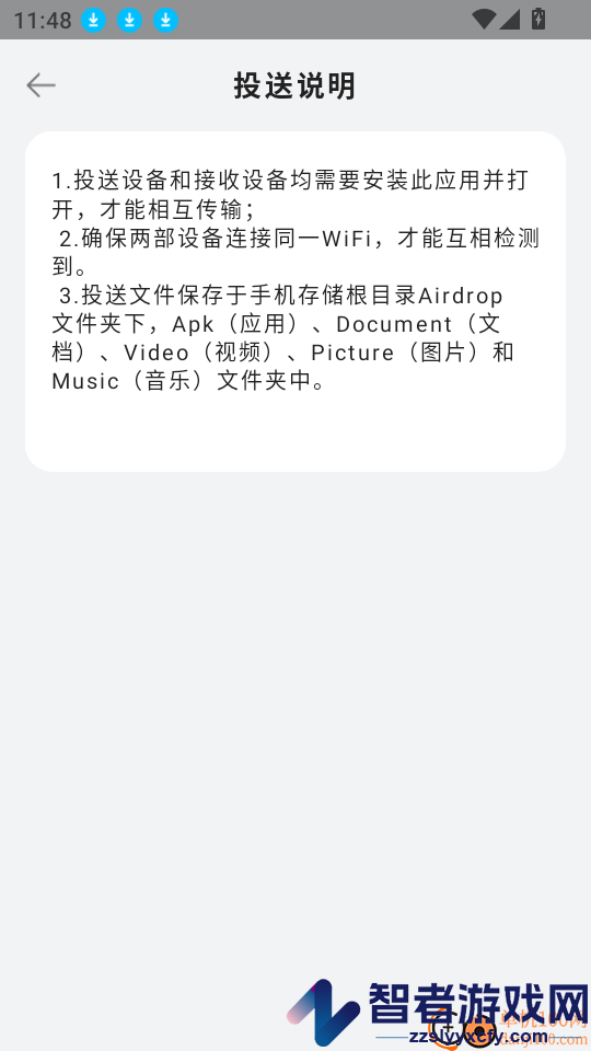 隔空传送app下载免费版