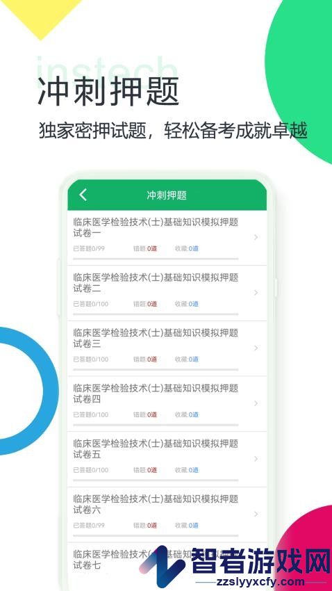 临床检验技士题库app最新版下载
