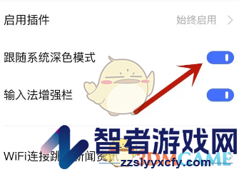 vivo浏览器深色模式设置方法