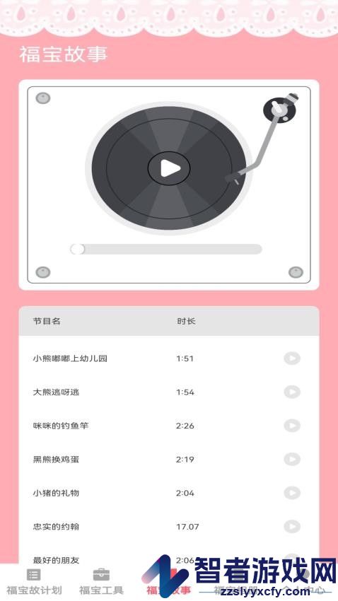 福荫宝贝app下载官网版