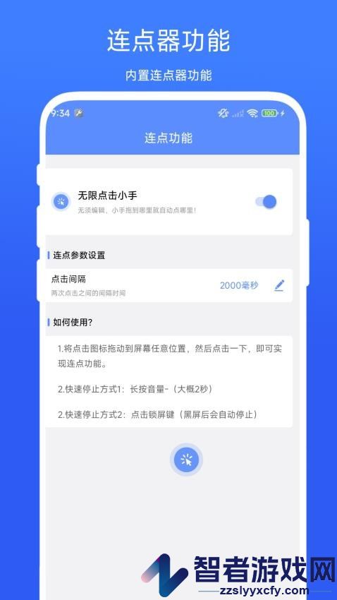 滑屏连点器app下载免费版