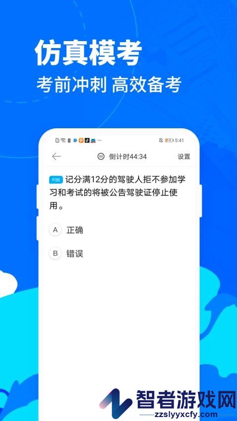 驾考宝典摩托车app下载
