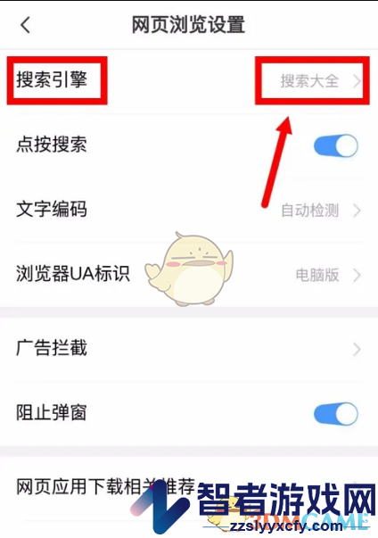 vivo浏览器切换搜索引擎方法