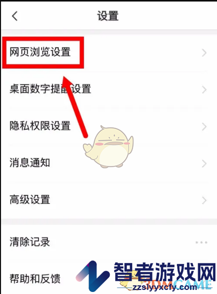 vivo浏览器切换搜索引擎方法