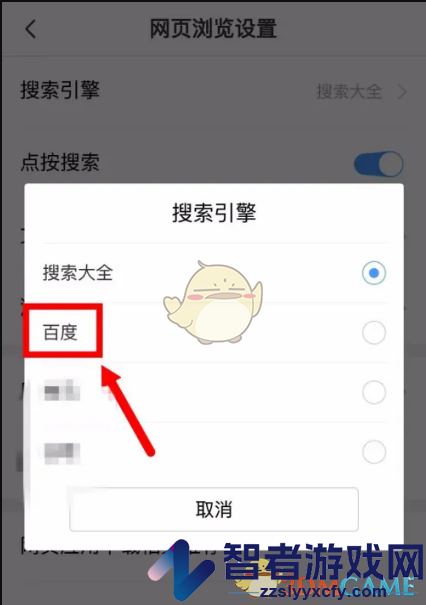 vivo浏览器切换搜索引擎方法