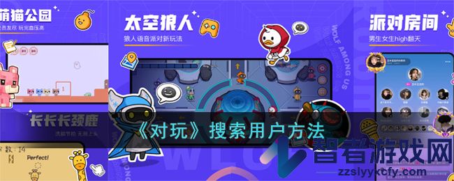 对玩搜索用户方法