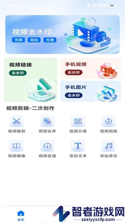 全能视频去水印app下载